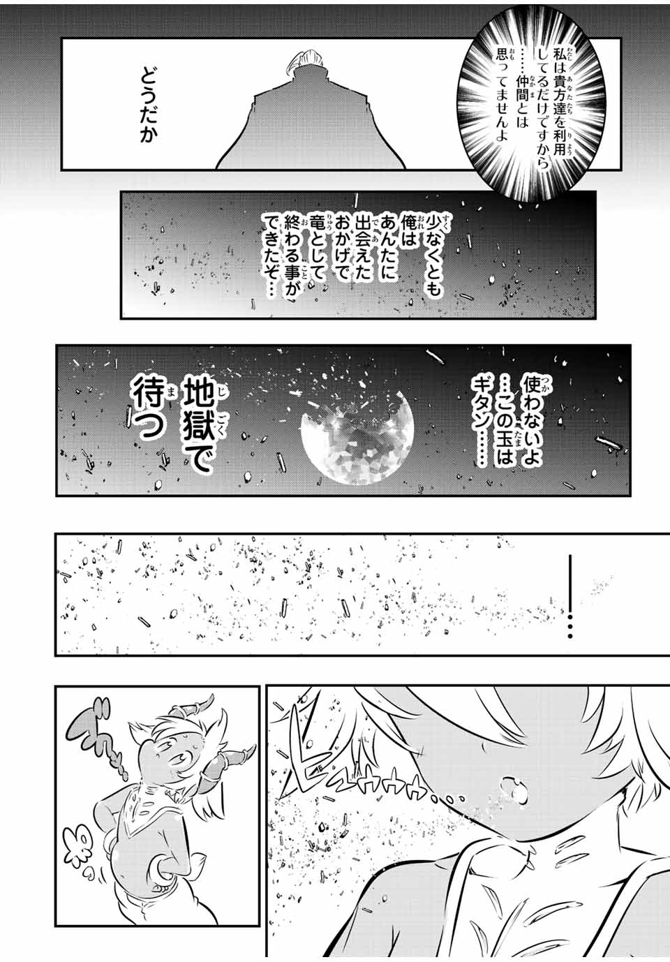 転生したら第七王子だったので、気ままに魔術を極めます 第80話 - Page 3