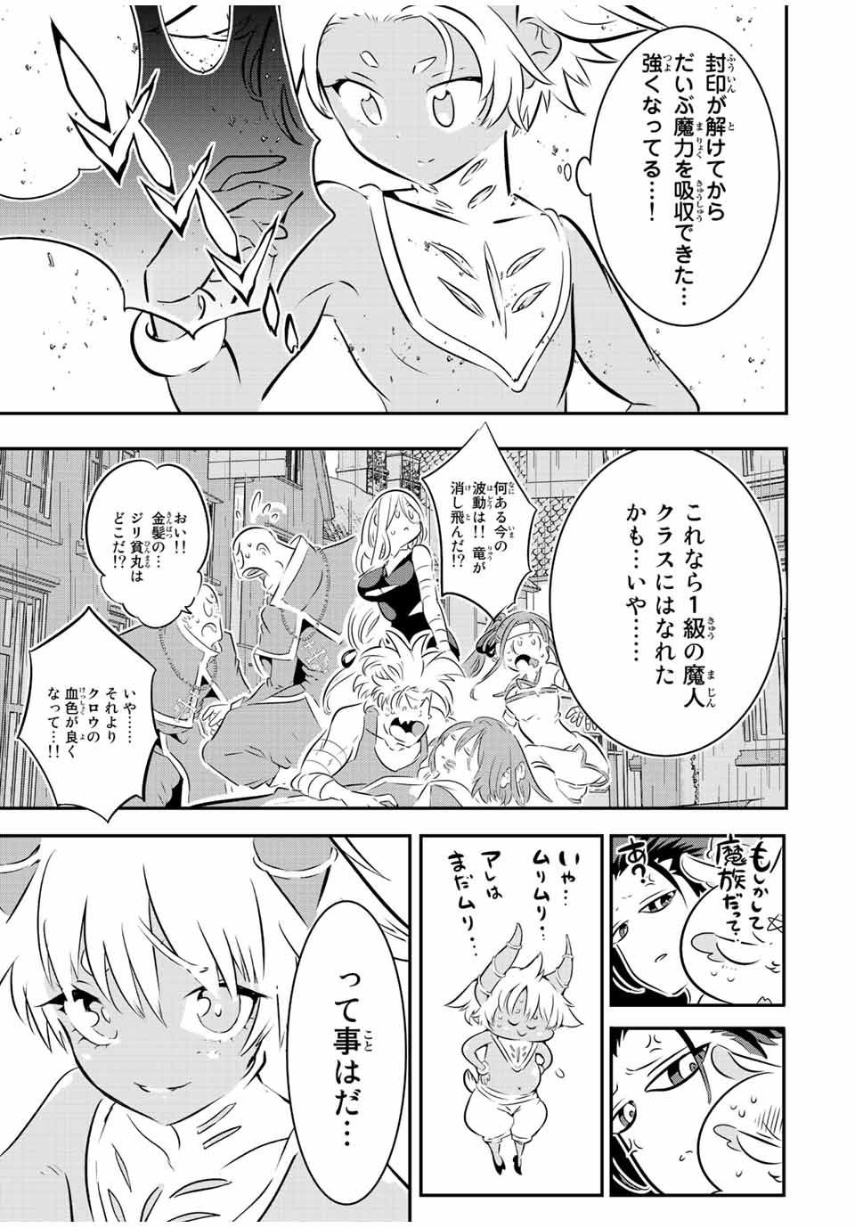 転生したら第七王子だったので、気ままに魔術を極めます 第80話 - Page 3