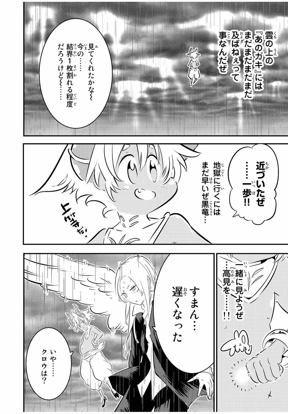 転生したら第七王子だったので、気ままに魔術を極めます 第80話 - Page 4