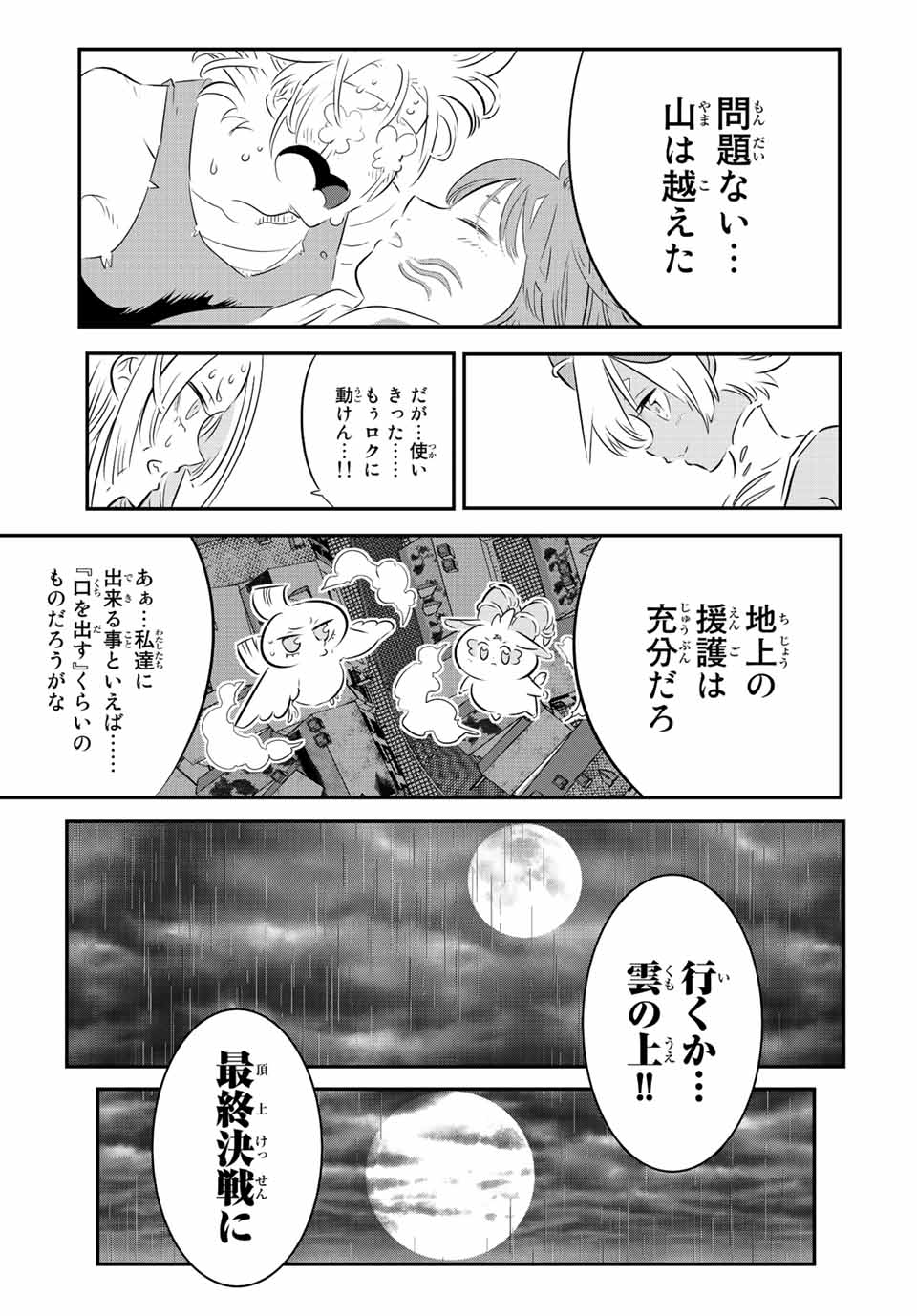 転生したら第七王子だったので、気ままに魔術を極めます 第80話 - Page 5