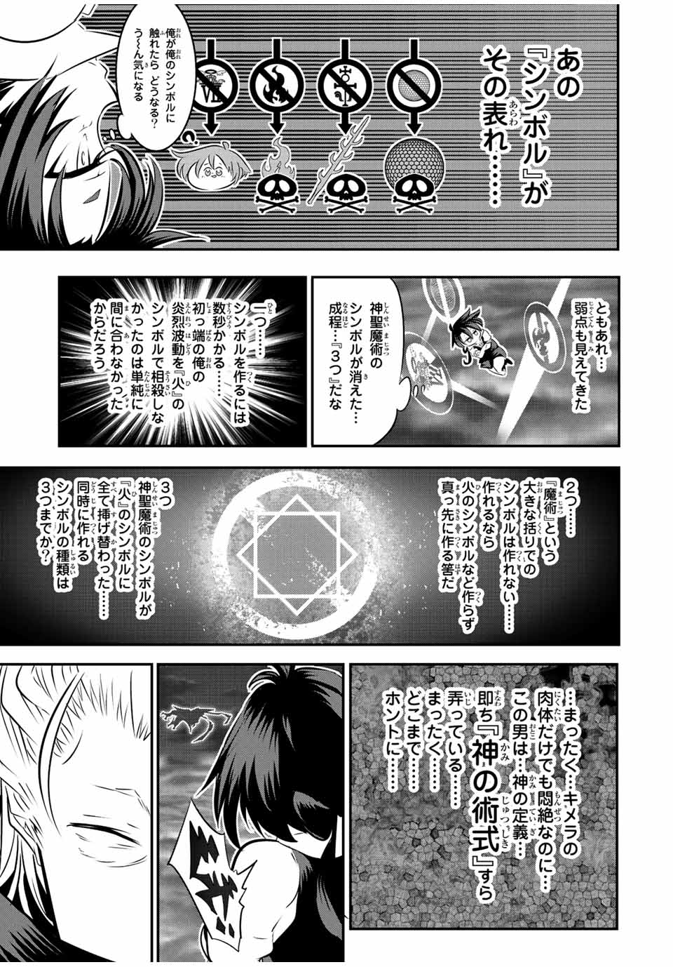 転生したら第七王子だったので、気ままに魔術を極めます 第80話 - Page 12