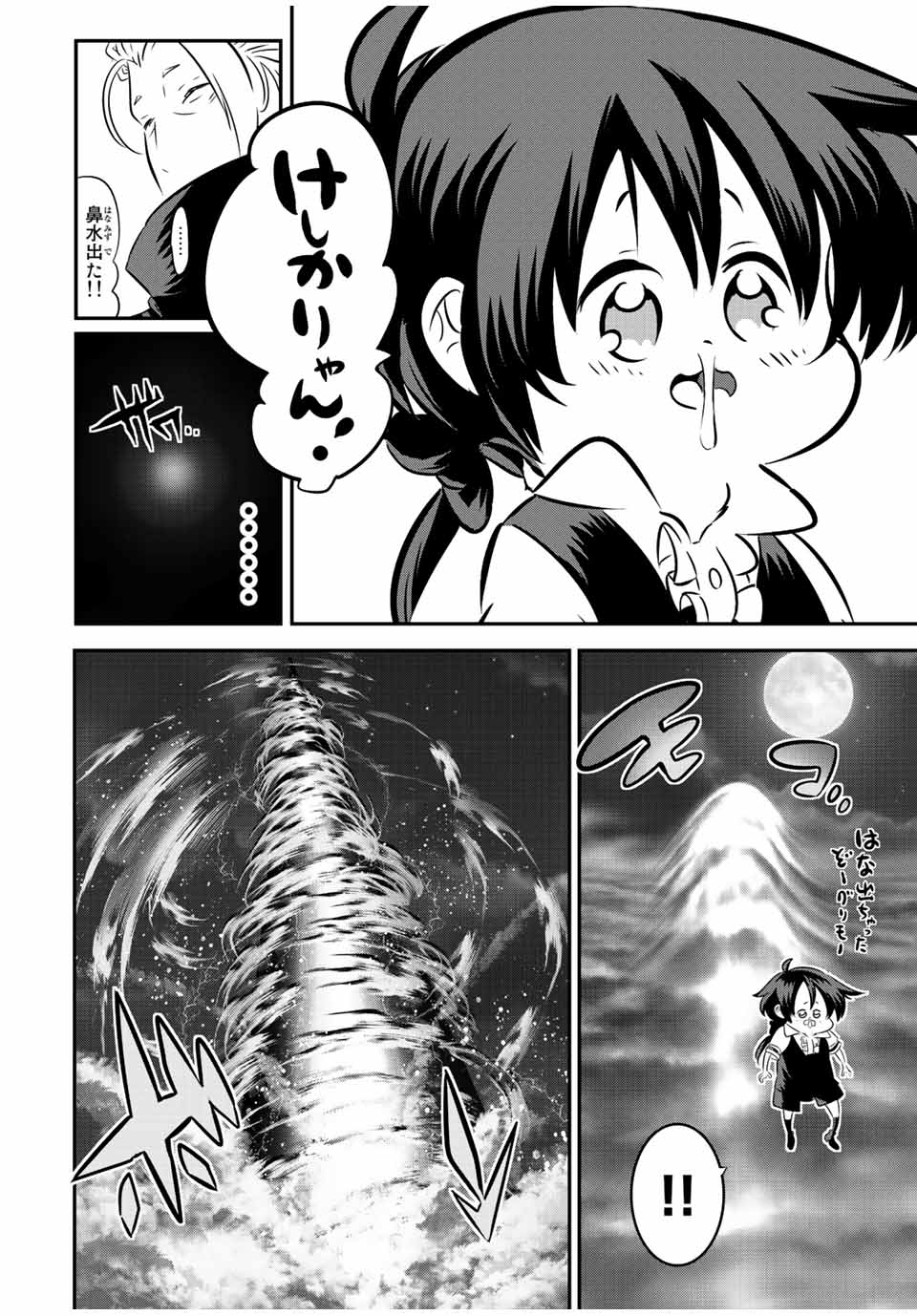 転生したら第七王子だったので、気ままに魔術を極めます 第80話 - Page 13