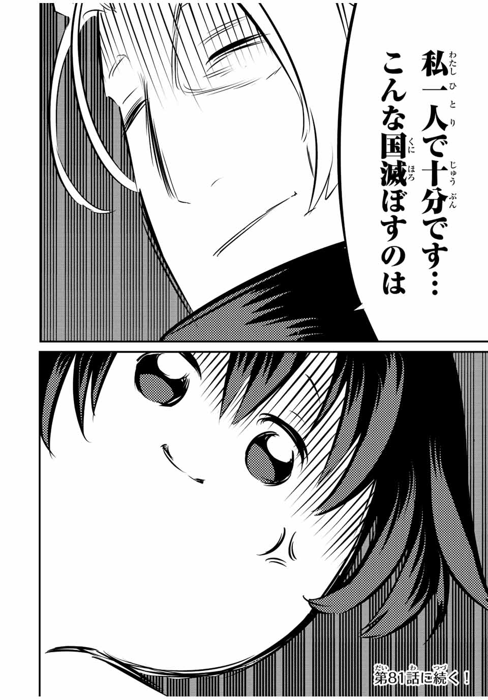 転生したら第七王子だったので、気ままに魔術を極めます 第80話 - Page 18