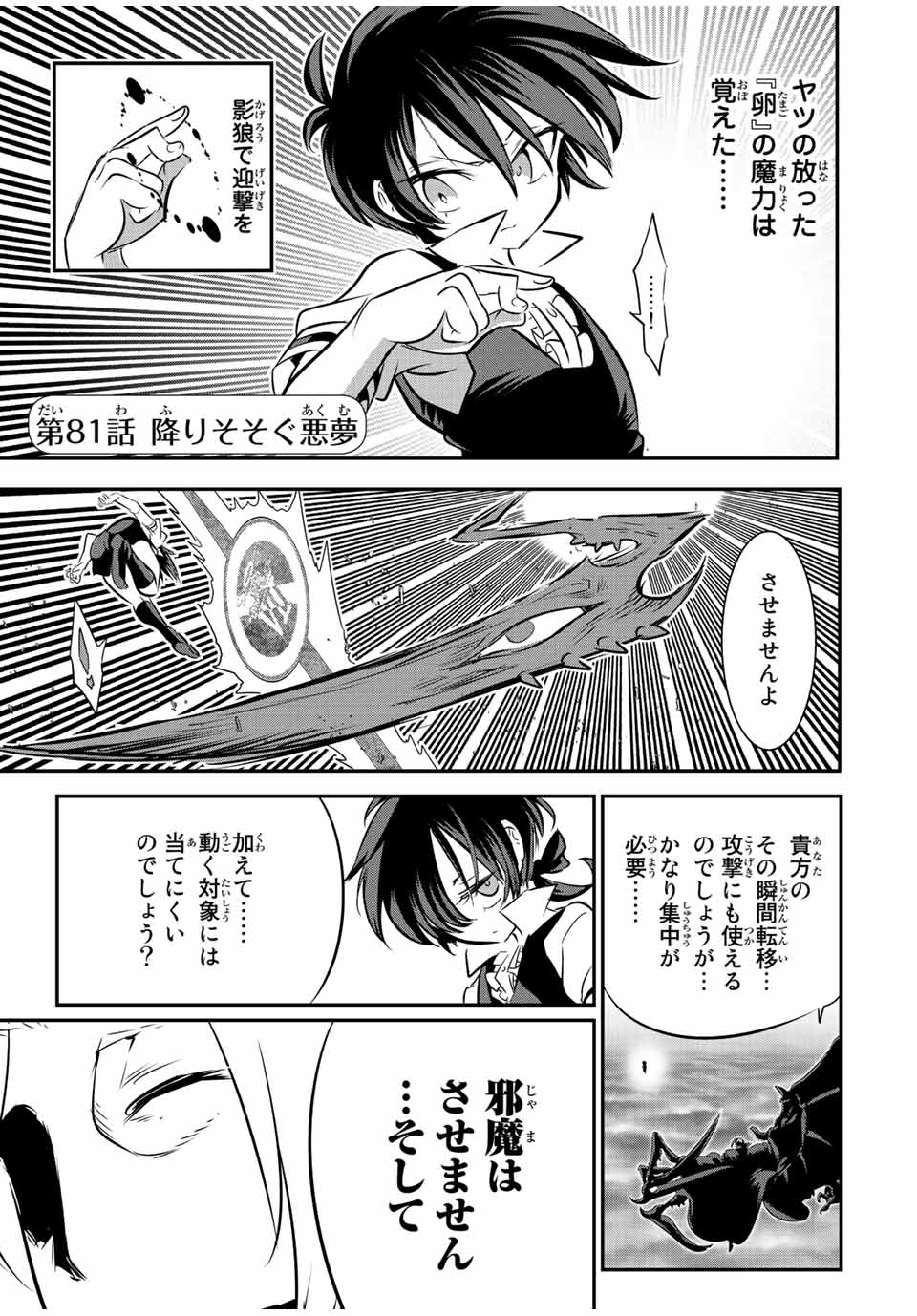 転生したら第七王子だったので、気ままに魔術を極めます 第81話 - Page 1