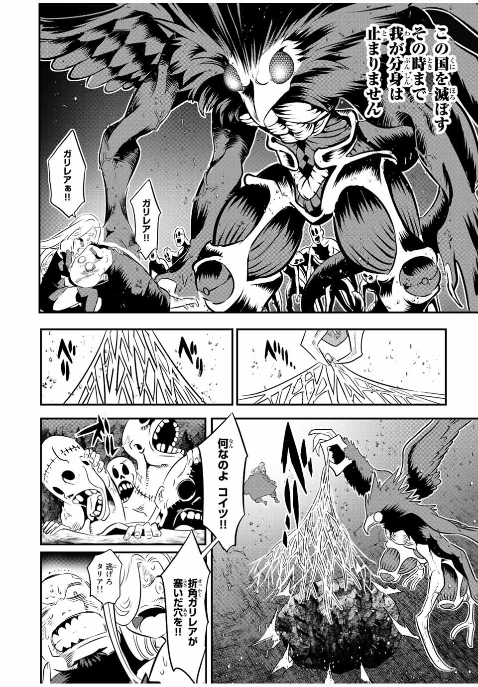 転生したら第七王子だったので、気ままに魔術を極めます 第81話 - Page 2