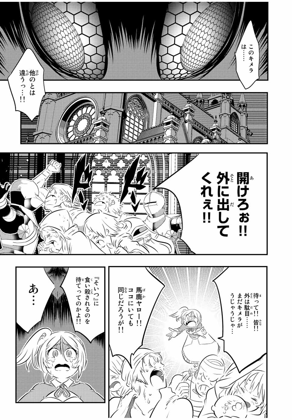 転生したら第七王子だったので、気ままに魔術を極めます 第81話 - Page 3