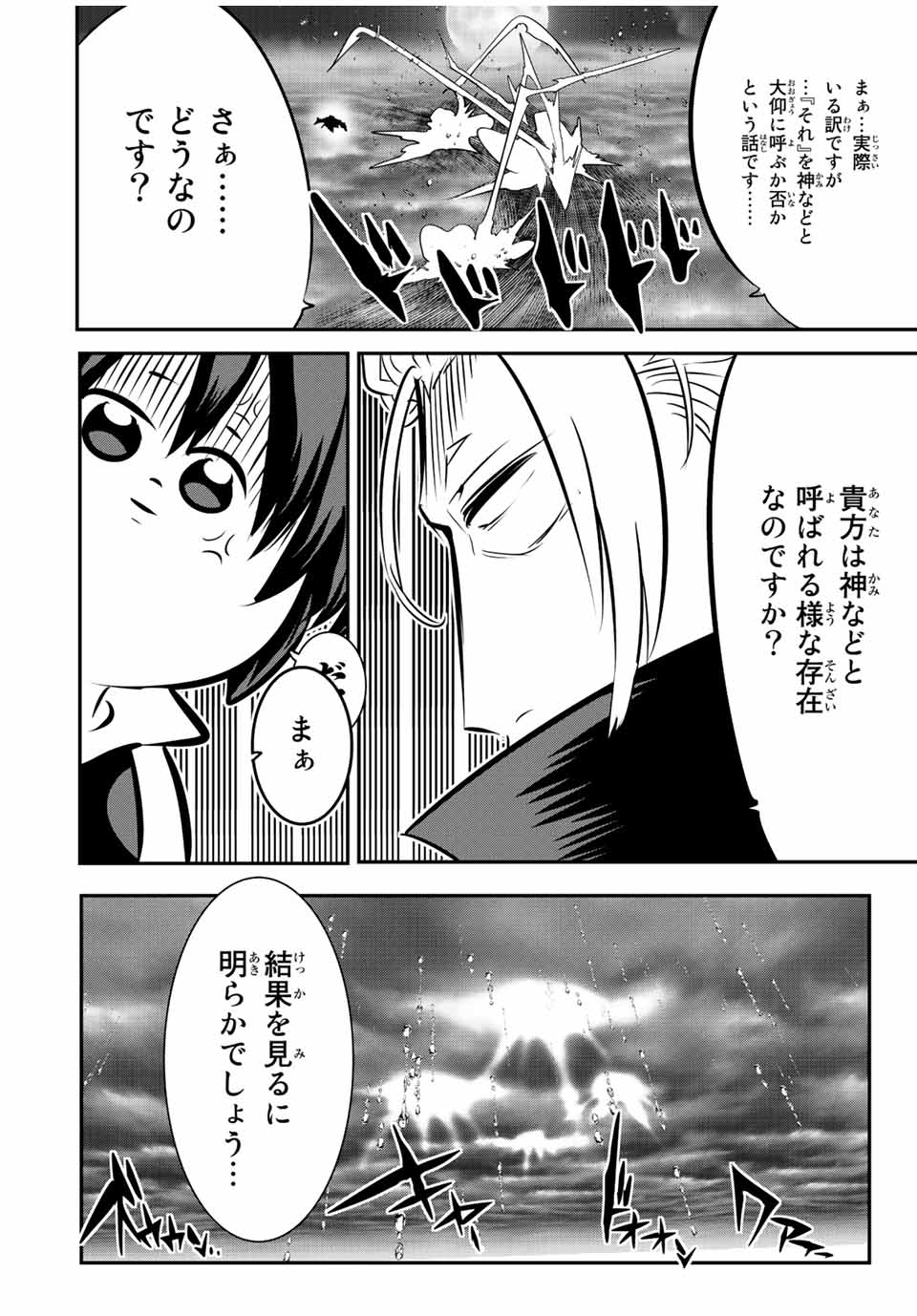 転生したら第七王子だったので、気ままに魔術を極めます 第81話 - Page 6