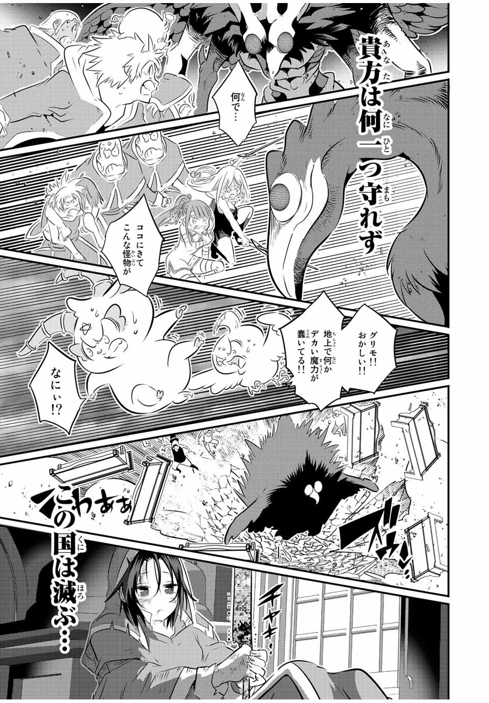 転生したら第七王子だったので、気ままに魔術を極めます 第81話 - Page 7