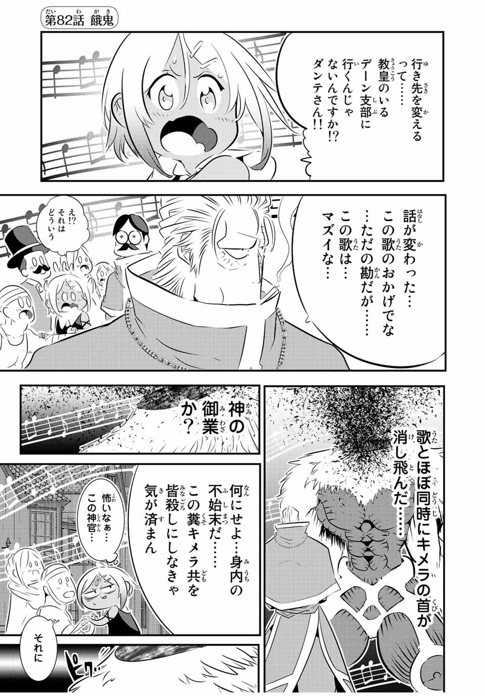 転生したら第七王子だったので、気ままに魔術を極めます 第82話 - Page 1