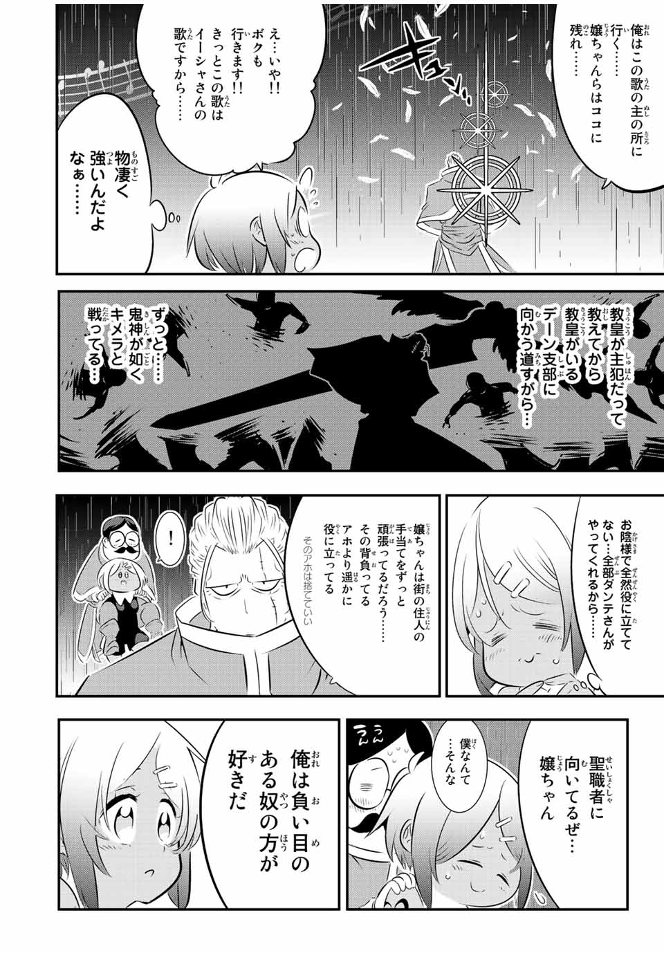 転生したら第七王子だったので、気ままに魔術を極めます 第82話 - Page 4