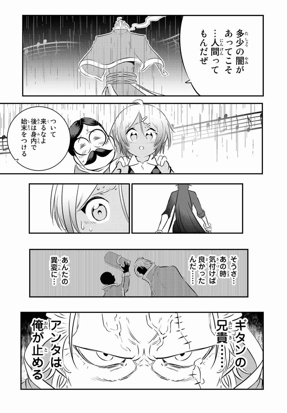 転生したら第七王子だったので、気ままに魔術を極めます 第82話 - Page 5