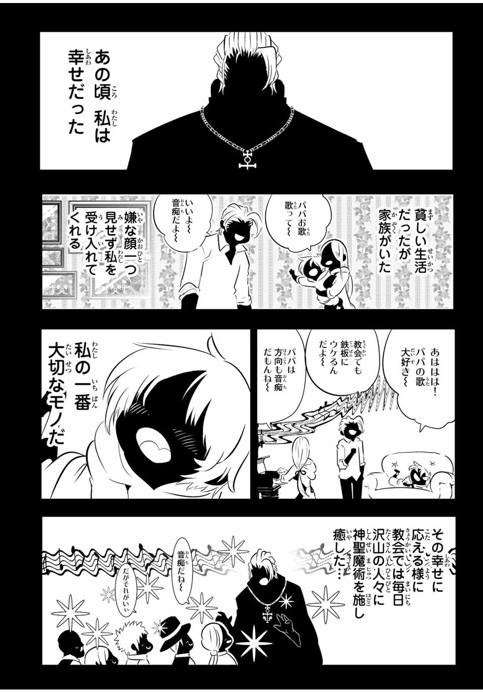 転生したら第七王子だったので、気ままに魔術を極めます 第82話 - Page 6