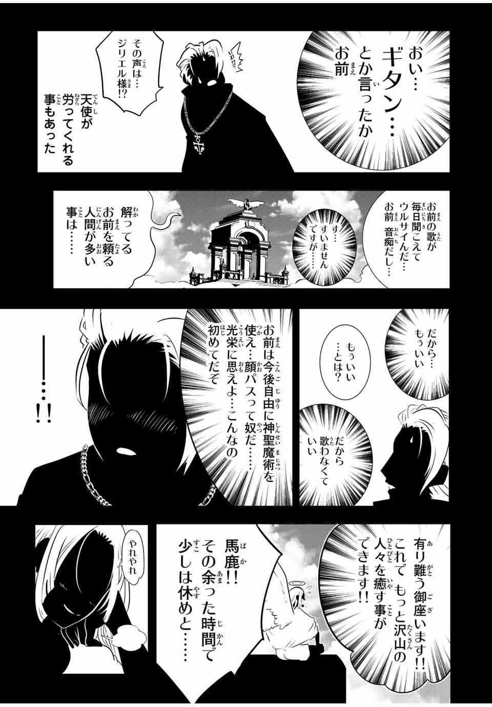 転生したら第七王子だったので、気ままに魔術を極めます 第82話 - Page 7