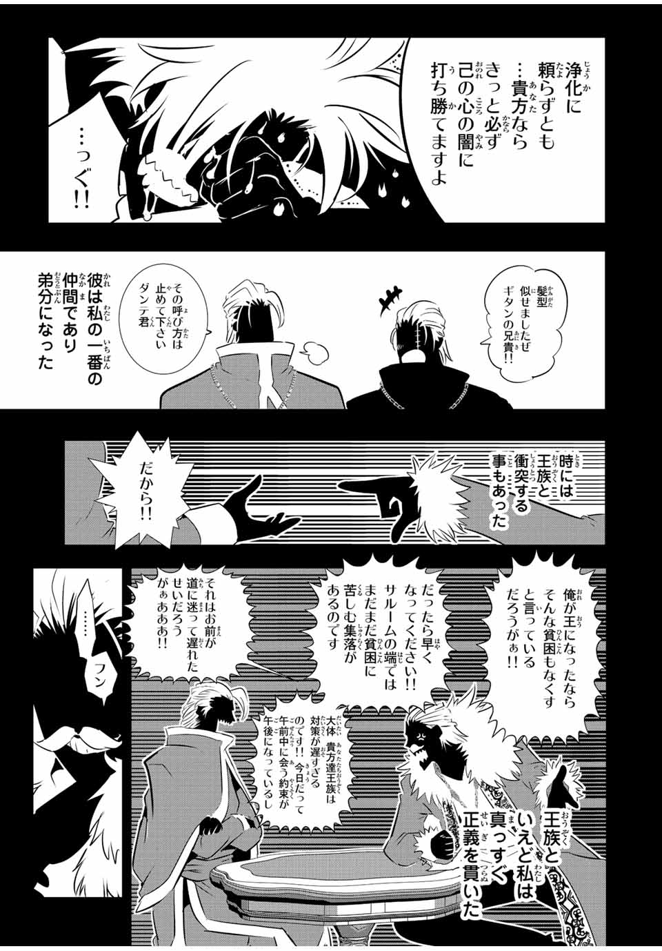 転生したら第七王子だったので、気ままに魔術を極めます 第82話 - Page 9