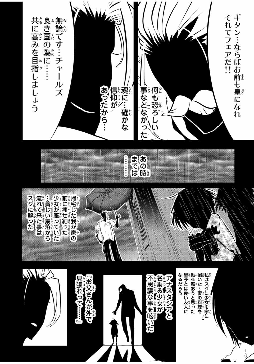 転生したら第七王子だったので、気ままに魔術を極めます 第82話 - Page 10