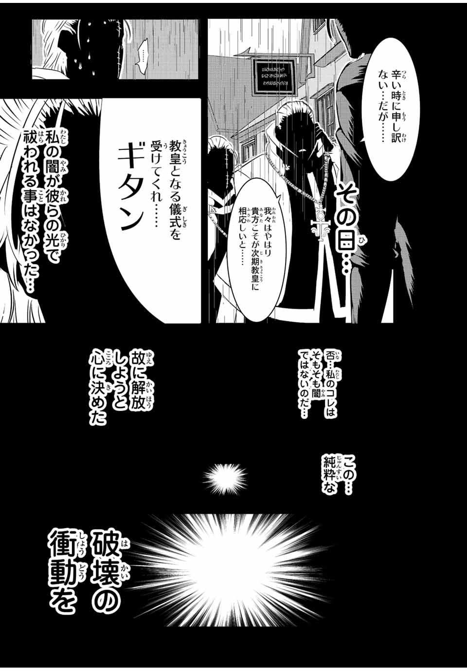 転生したら第七王子だったので、気ままに魔術を極めます 第82話 - Page 15