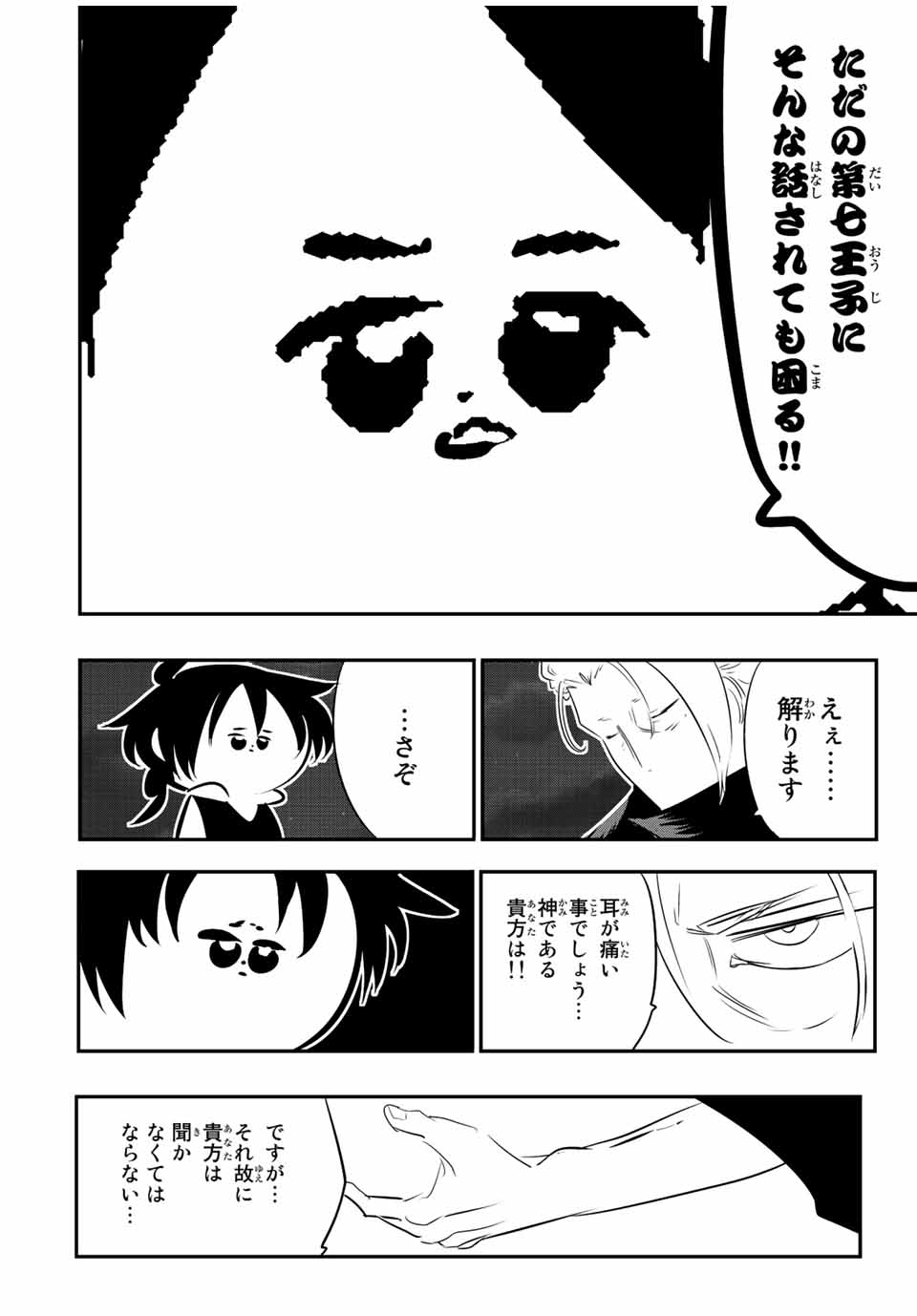 転生したら第七王子だったので、気ままに魔術を極めます 第82話 - Page 18