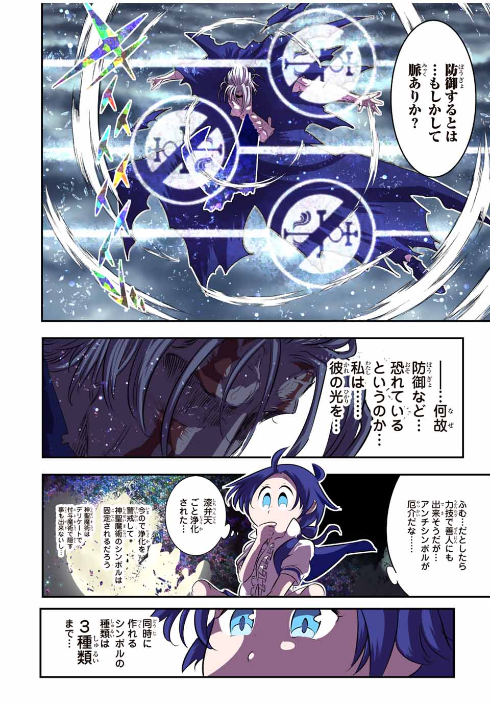 転生したら第七王子だったので、気ままに魔術を極めます 第83話 - Page 13