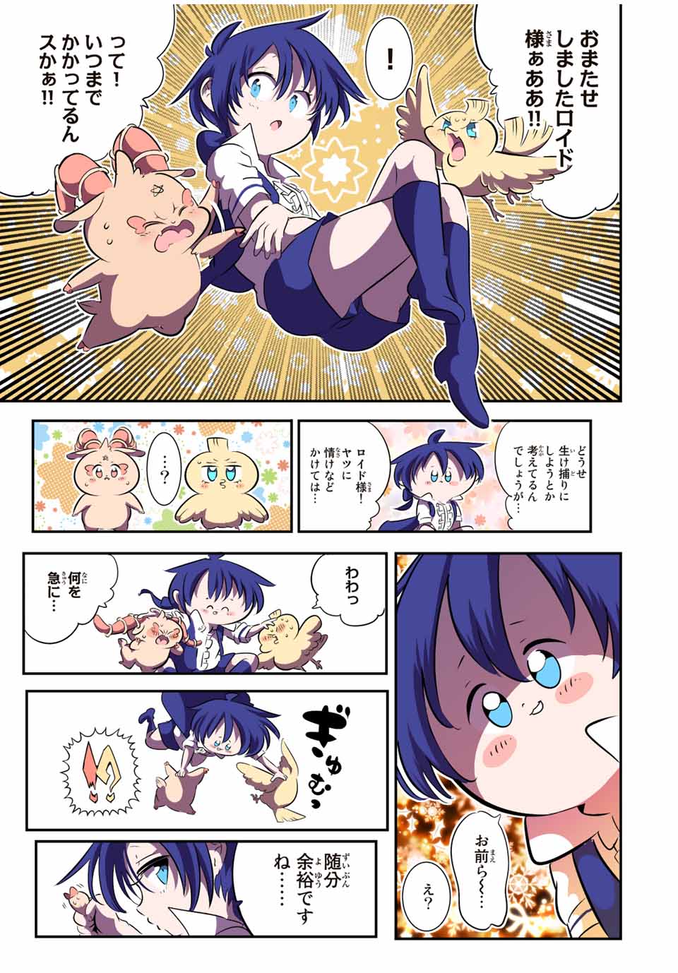 転生したら第七王子だったので、気ままに魔術を極めます 第83話 - Page 13