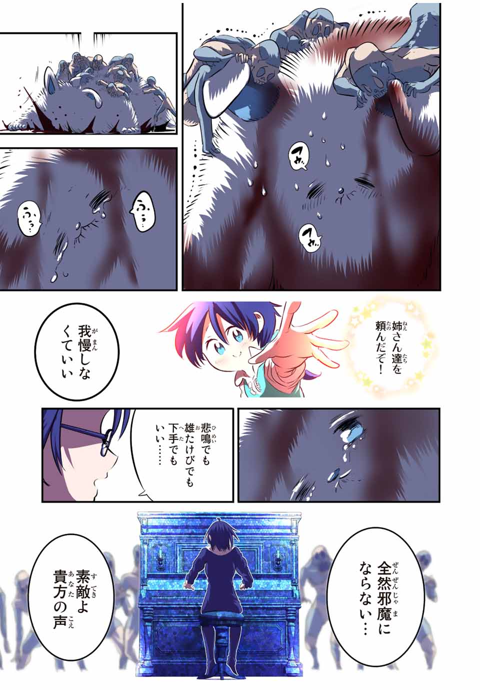 転生したら第七王子だったので、気ままに魔術を極めます 第83話 - Page 15