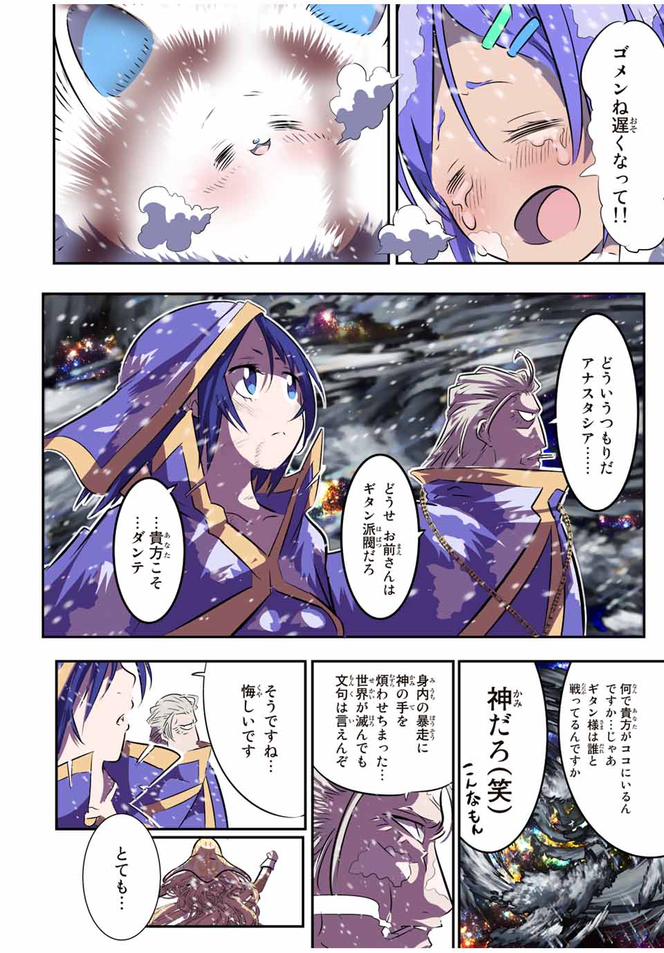 転生したら第七王子だったので、気ままに魔術を極めます 第84話 - Page 12