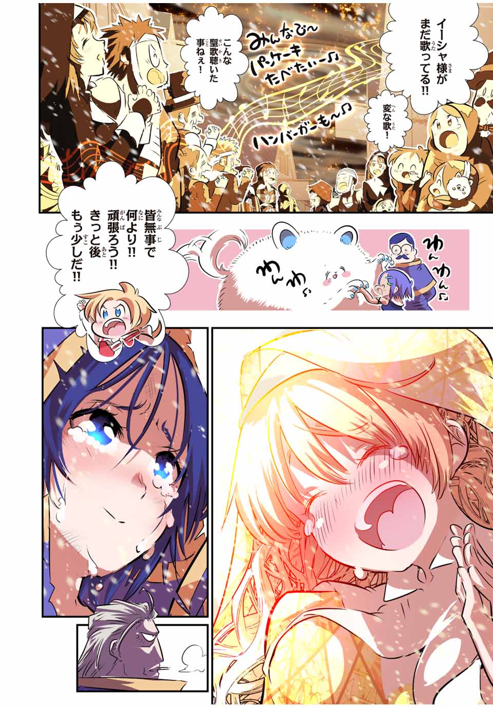 転生したら第七王子だったので、気ままに魔術を極めます 第84話 - Page 14