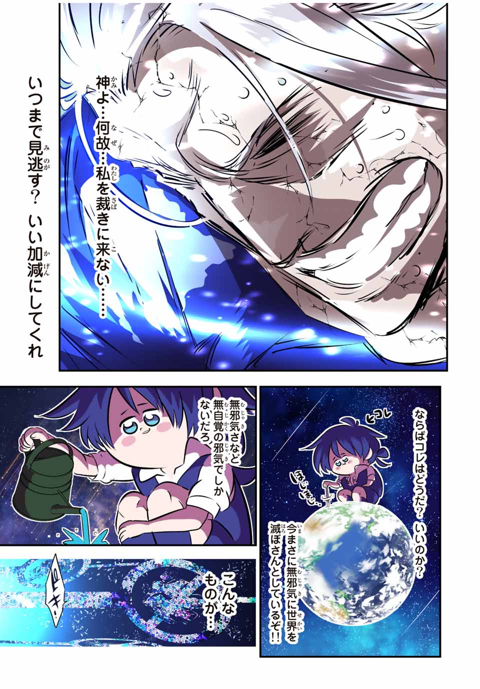 転生したら第七王子だったので、気ままに魔術を極めます 第84話 - Page 17