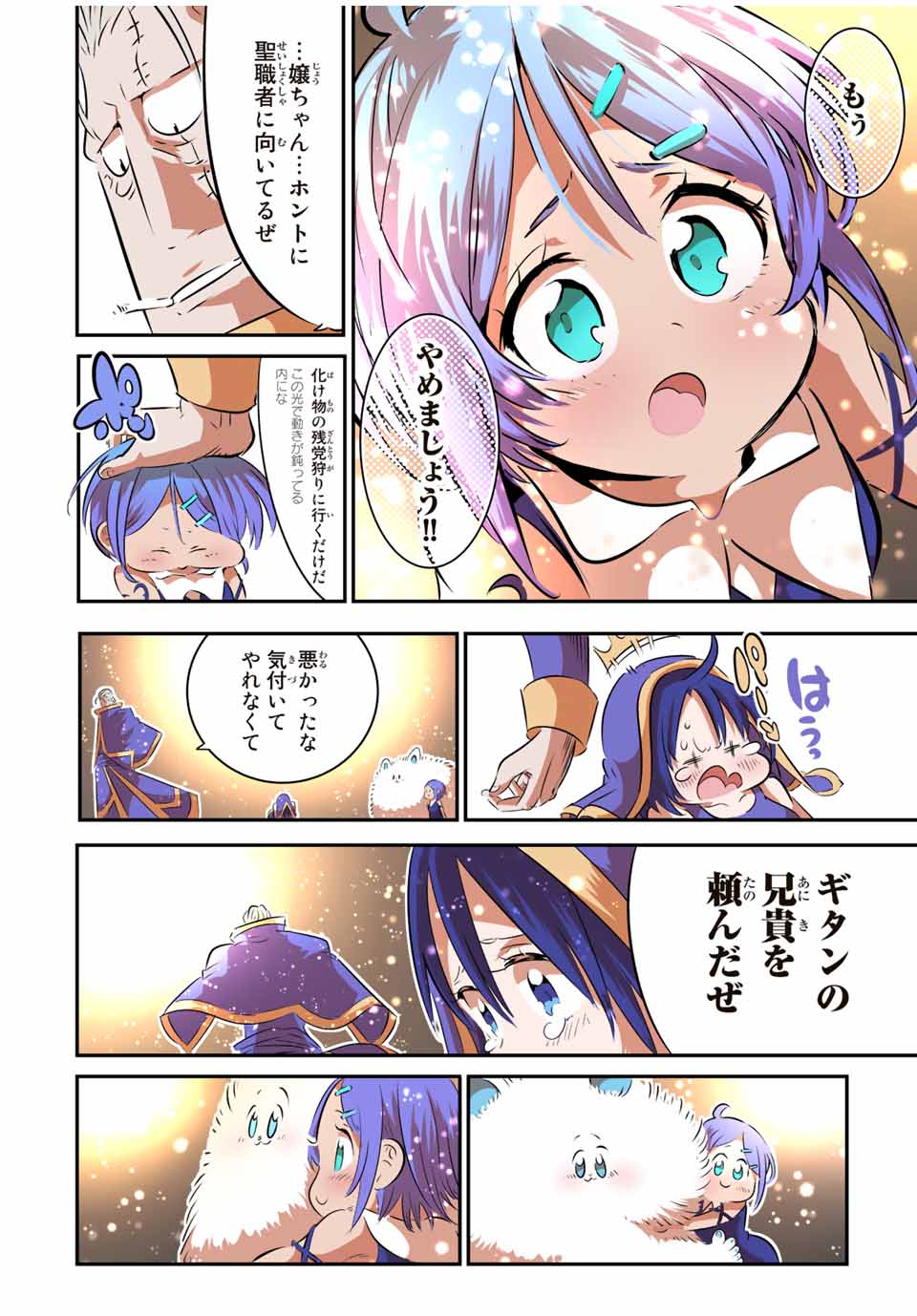 転生したら第七王子だったので、気ままに魔術を極めます 第85話 - Page 4