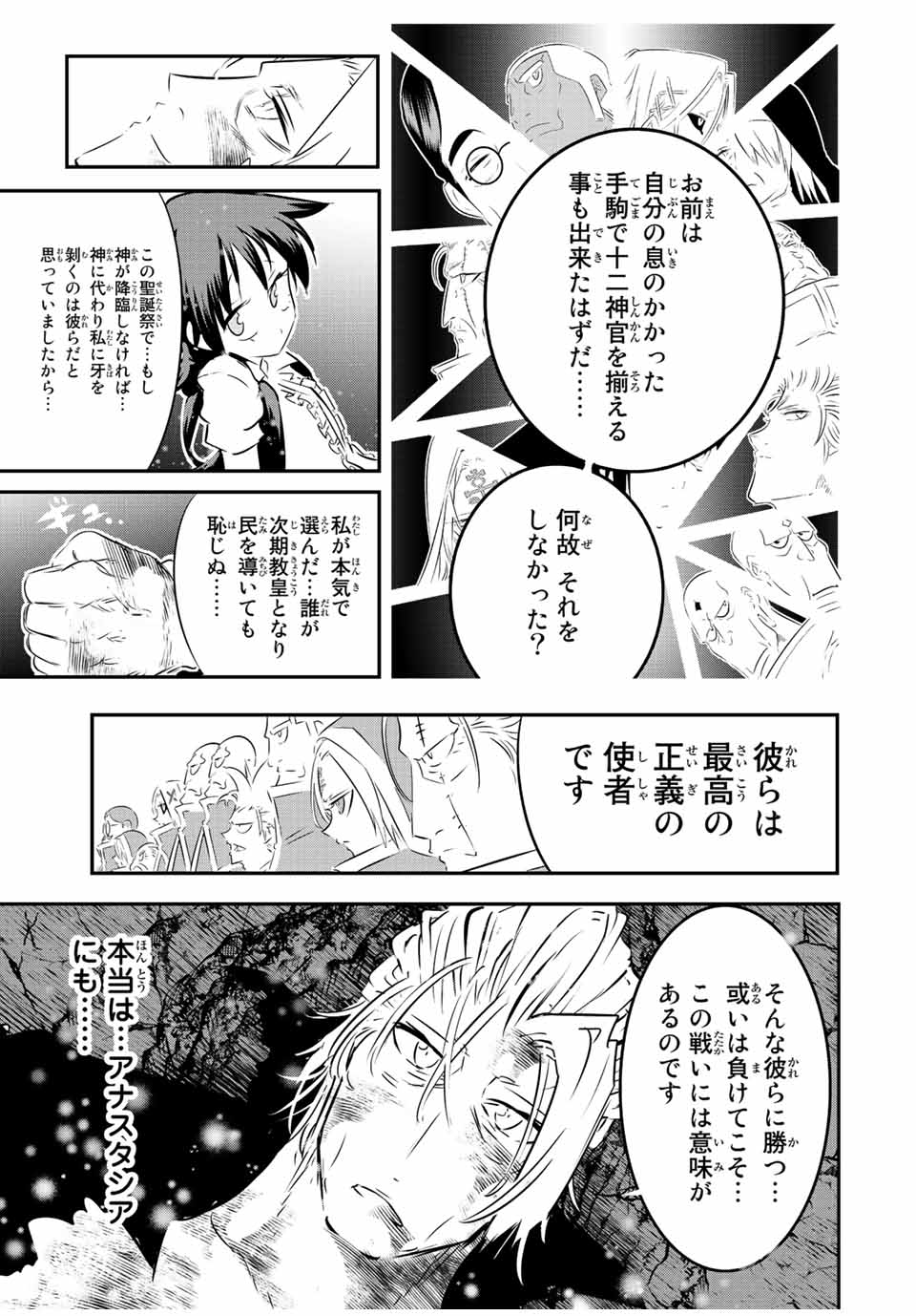 転生したら第七王子だったので、気ままに魔術を極めます 第85話 - Page 7