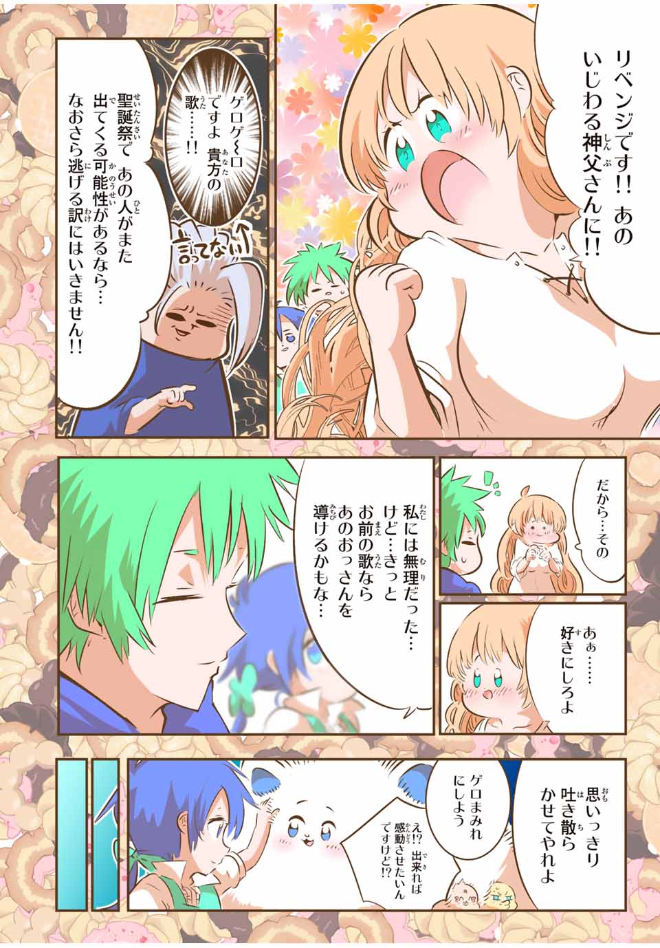 転生したら第七王子だったので、気ままに魔術を極めます 第85話 - Page 10