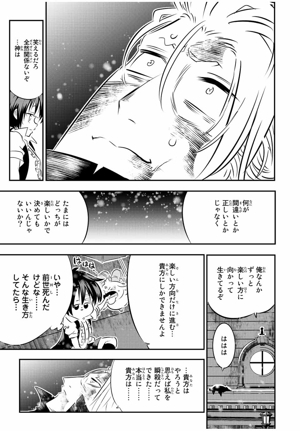 転生したら第七王子だったので、気ままに魔術を極めます 第85話 - Page 11