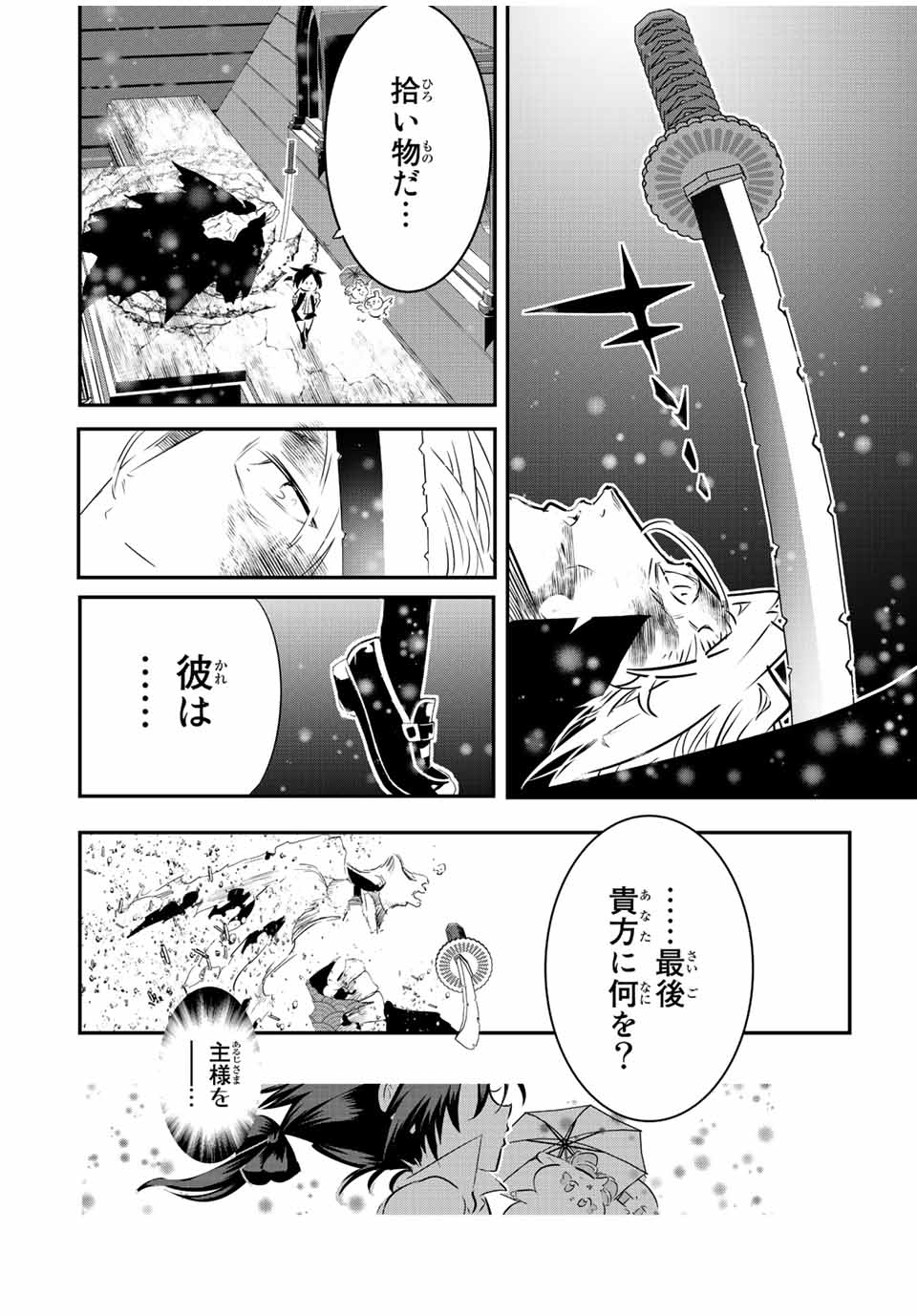 転生したら第七王子だったので、気ままに魔術を極めます 第85話 - Page 12