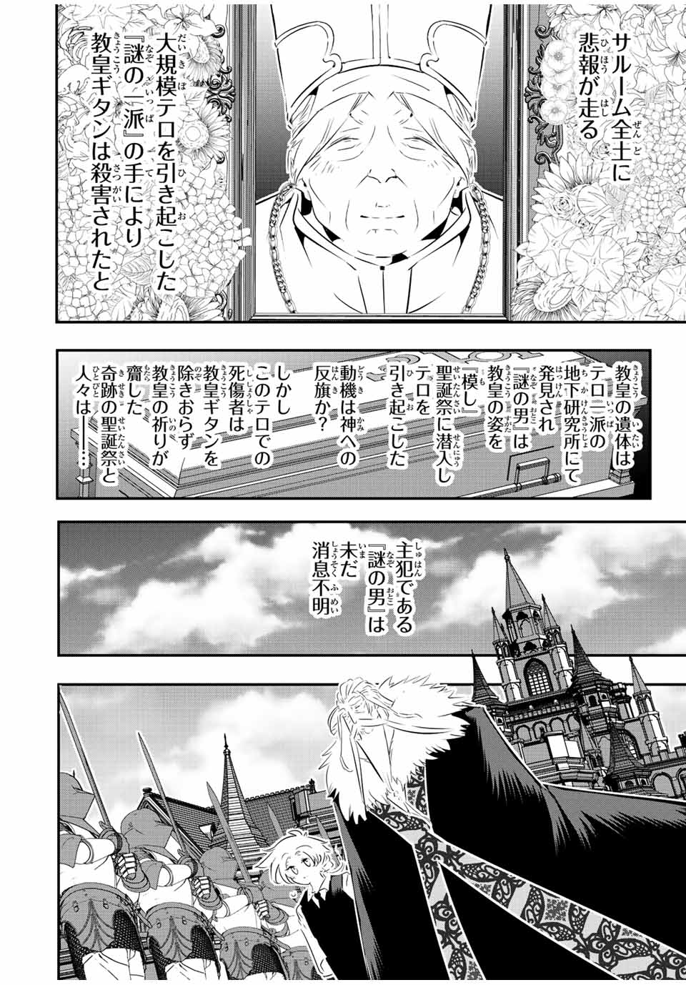 転生したら第七王子だったので、気ままに魔術を極めます 第85話 - Page 14