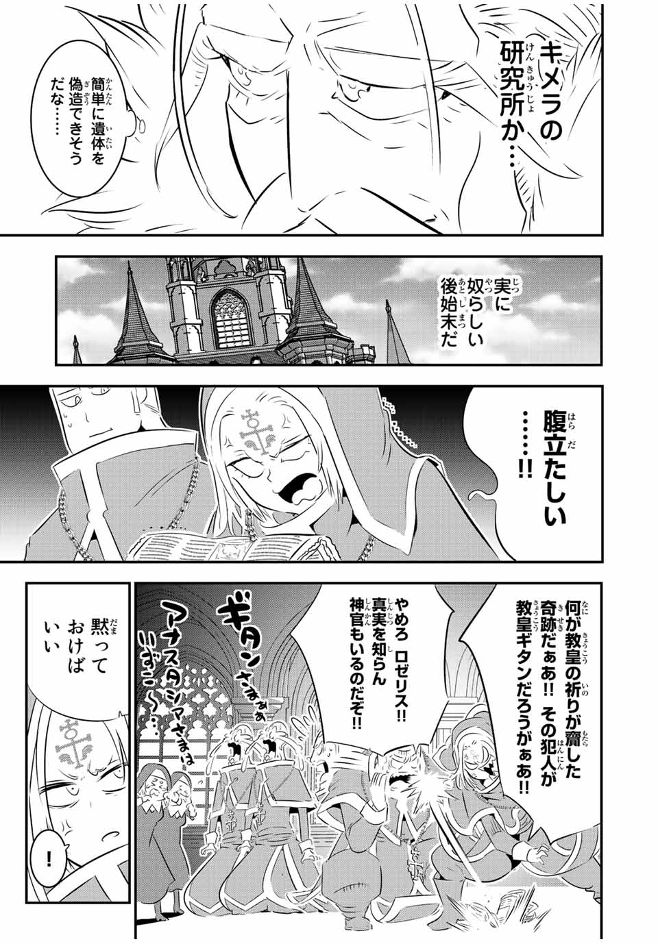 転生したら第七王子だったので、気ままに魔術を極めます 第85話 - Page 15