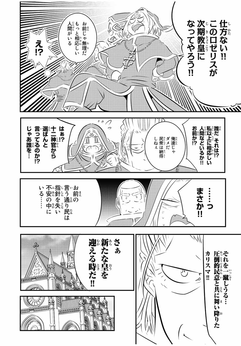 転生したら第七王子だったので、気ままに魔術を極めます 第85話 - Page 18