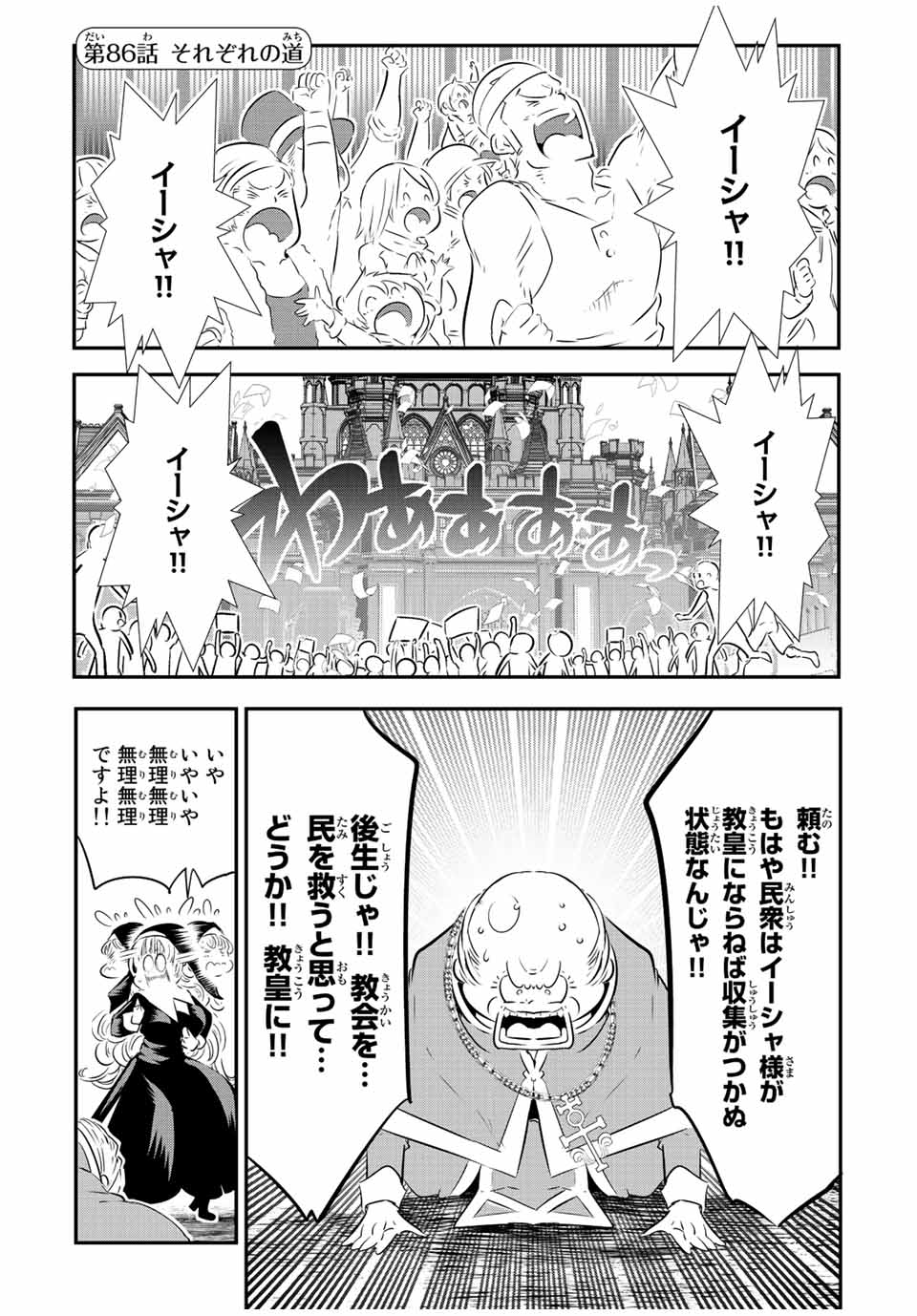 転生したら第七王子だったので、気ままに魔術を極めます 第86話 - Page 2