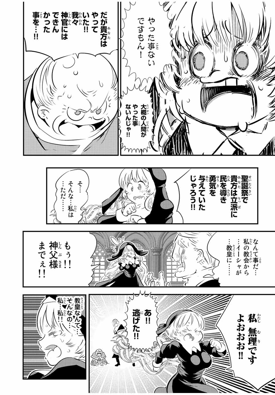 転生したら第七王子だったので、気ままに魔術を極めます 第86話 - Page 3