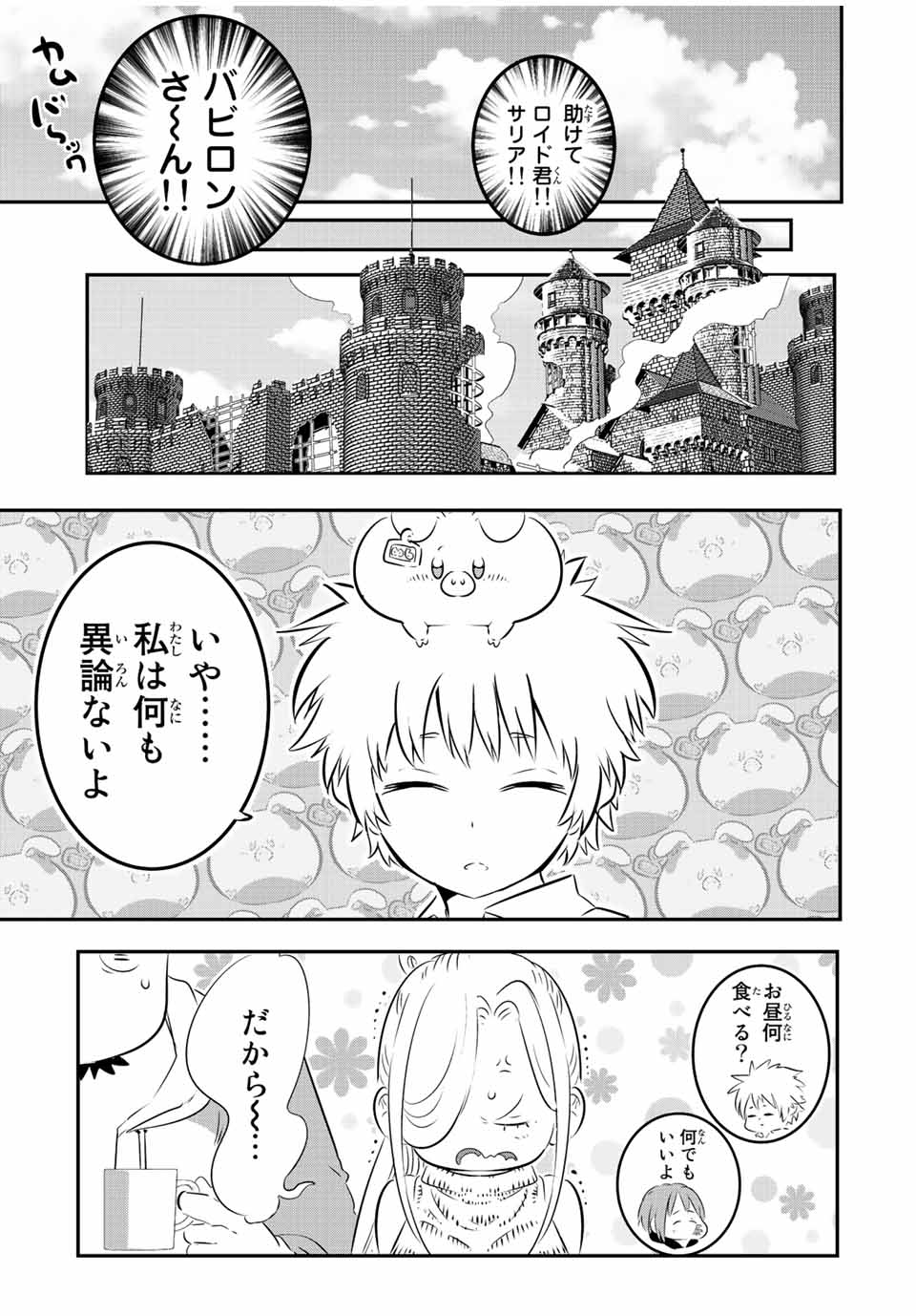 転生したら第七王子だったので、気ままに魔術を極めます 第86話 - Page 3