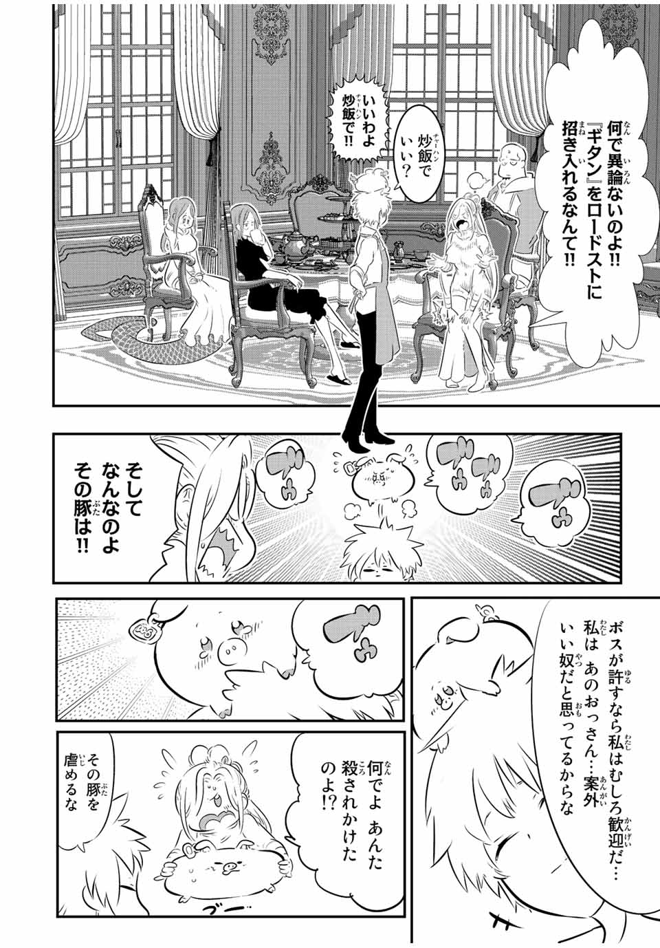 転生したら第七王子だったので、気ままに魔術を極めます 第86話 - Page 4