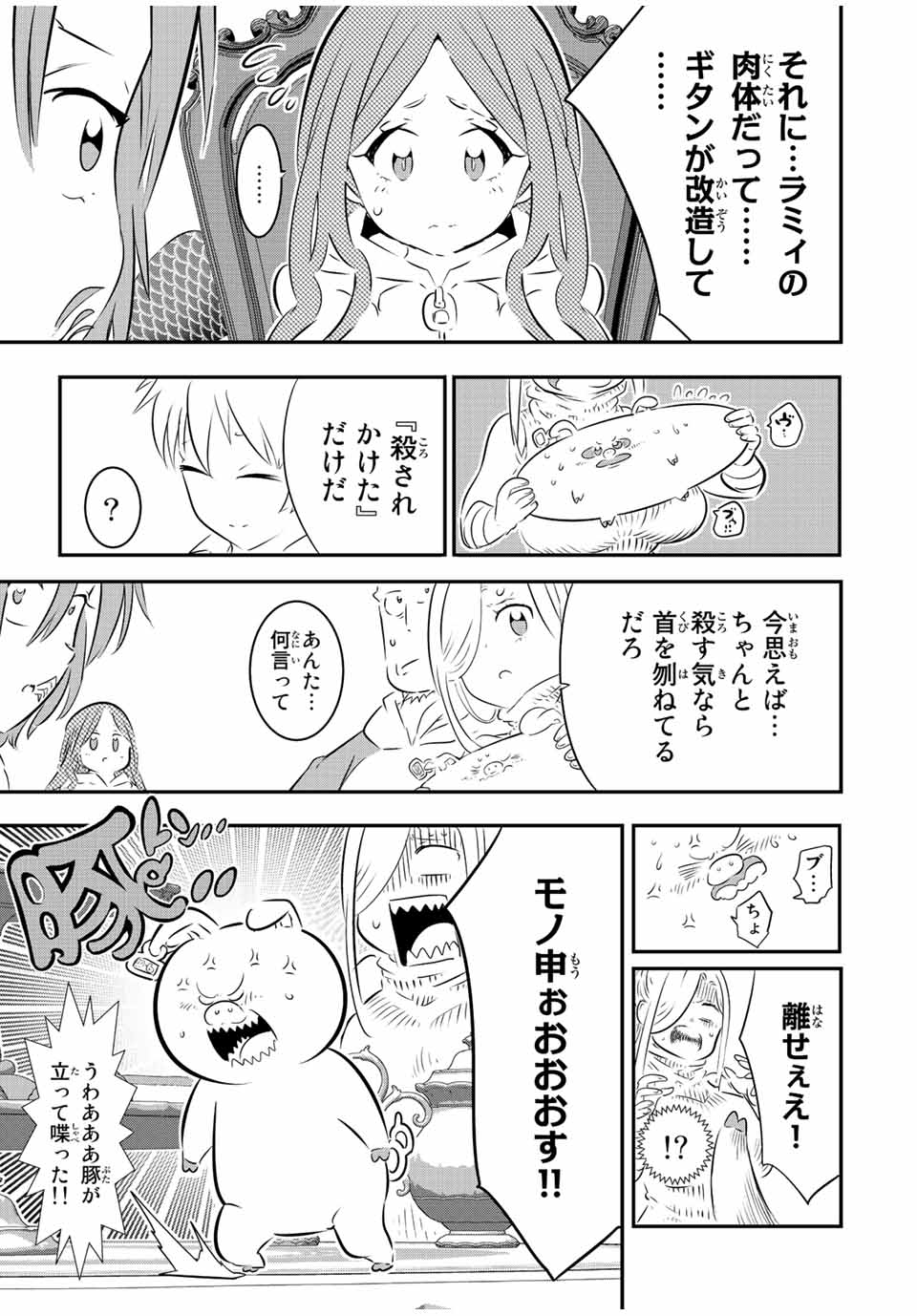 転生したら第七王子だったので、気ままに魔術を極めます 第86話 - Page 6