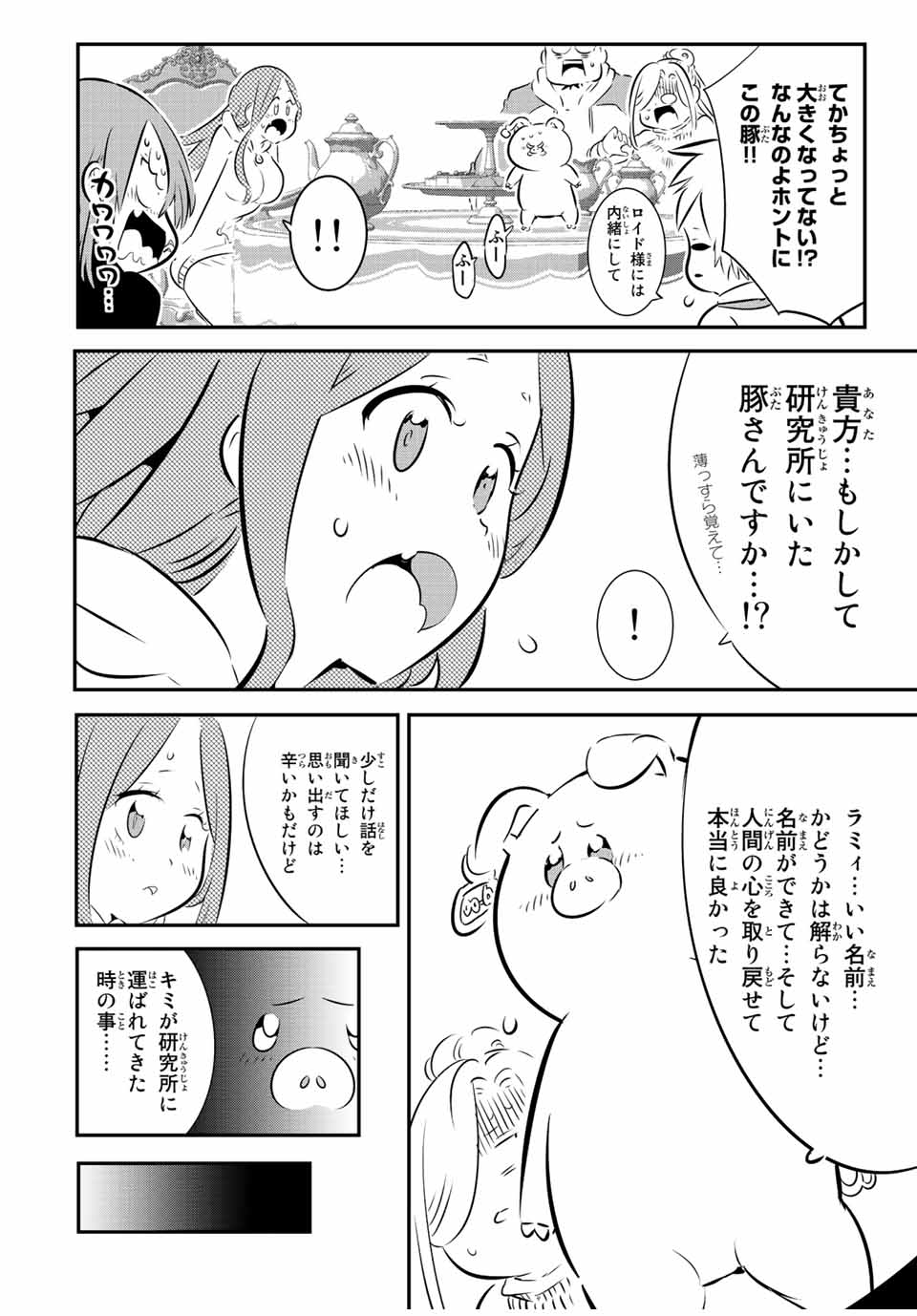 転生したら第七王子だったので、気ままに魔術を極めます 第86話 - Page 6