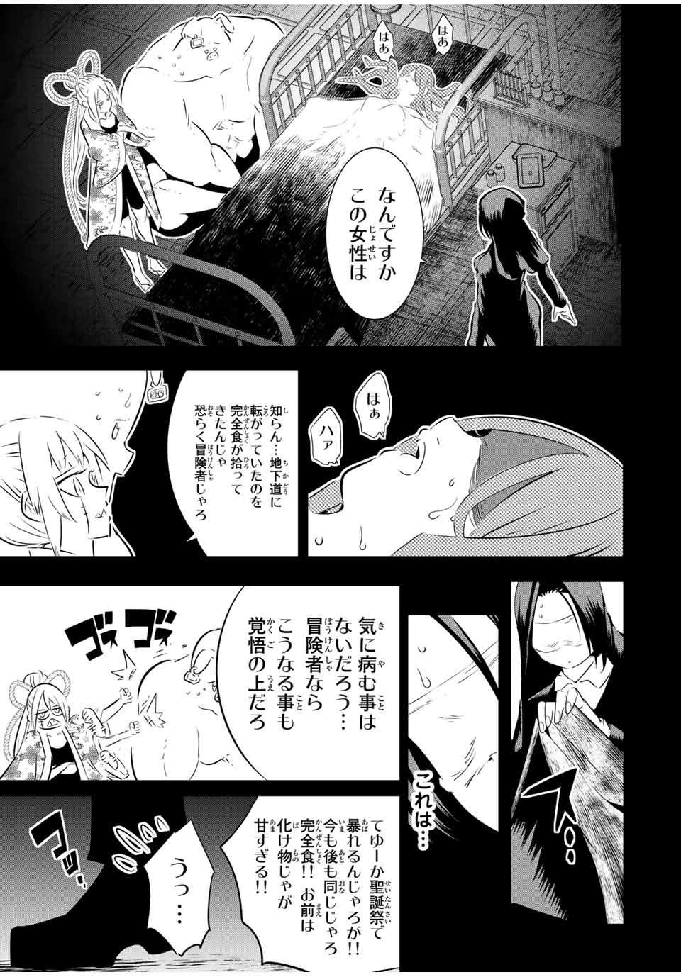 転生したら第七王子だったので、気ままに魔術を極めます 第86話 - Page 8