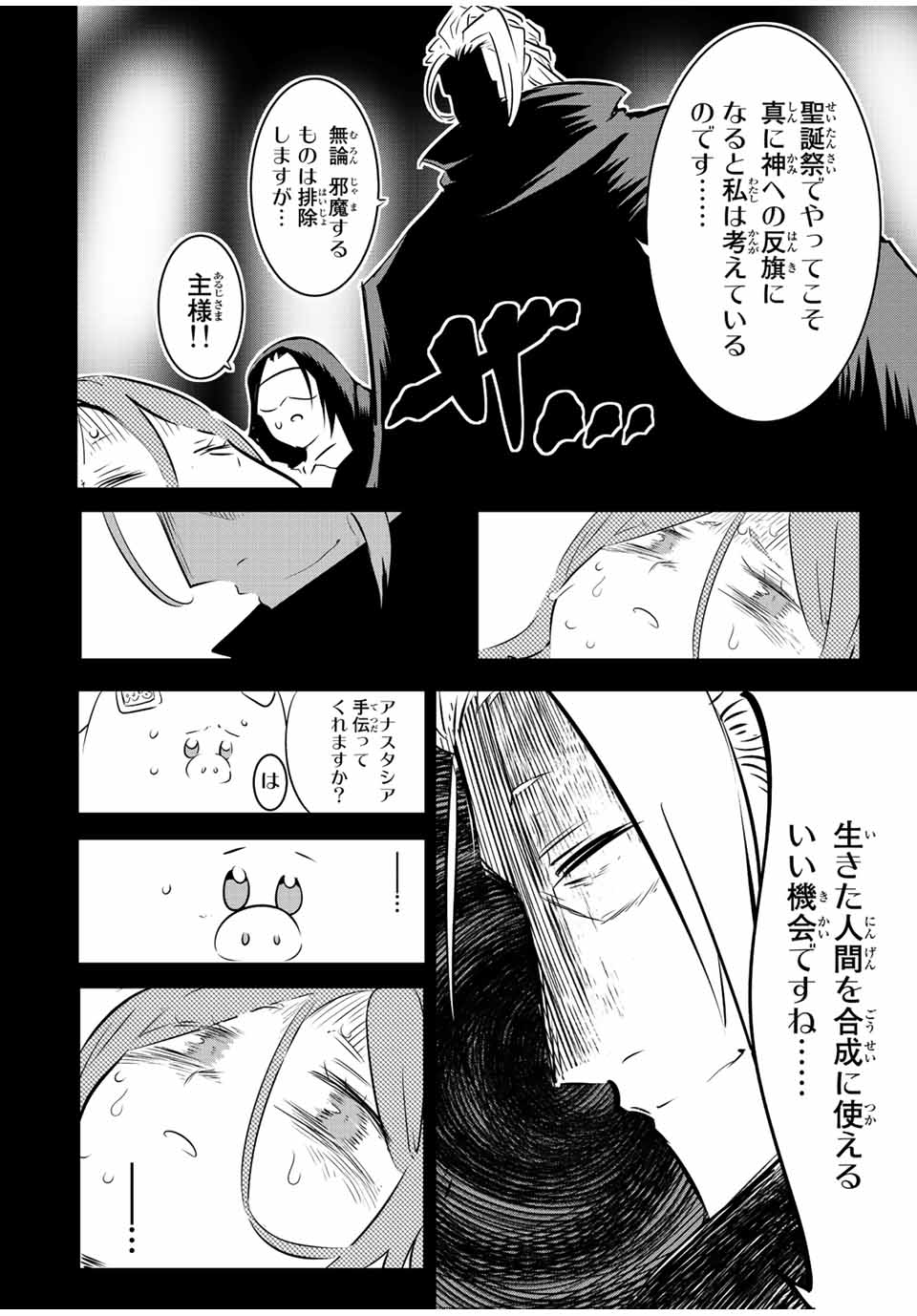 転生したら第七王子だったので、気ままに魔術を極めます 第86話 - Page 8