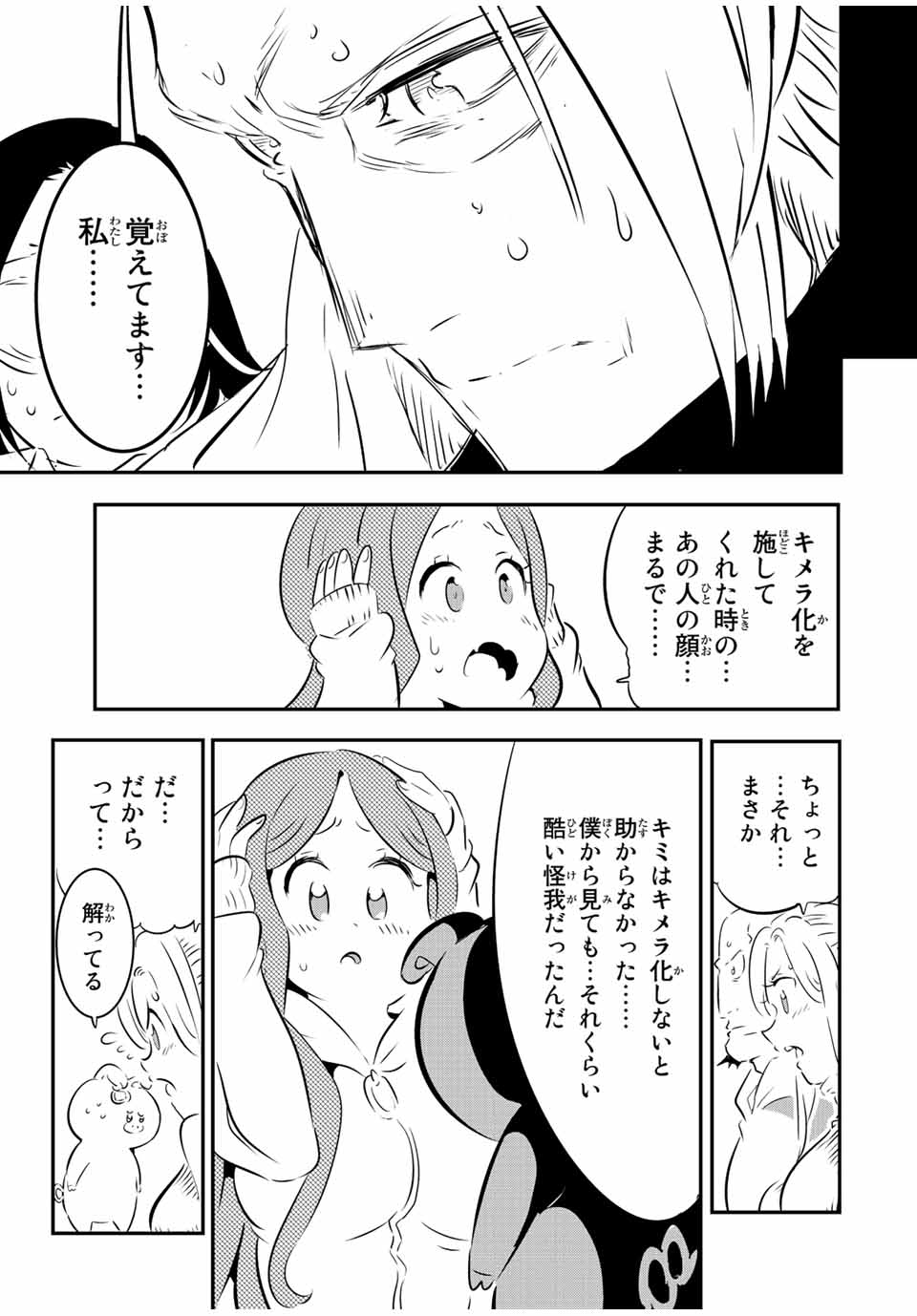 転生したら第七王子だったので、気ままに魔術を極めます 第86話 - Page 9