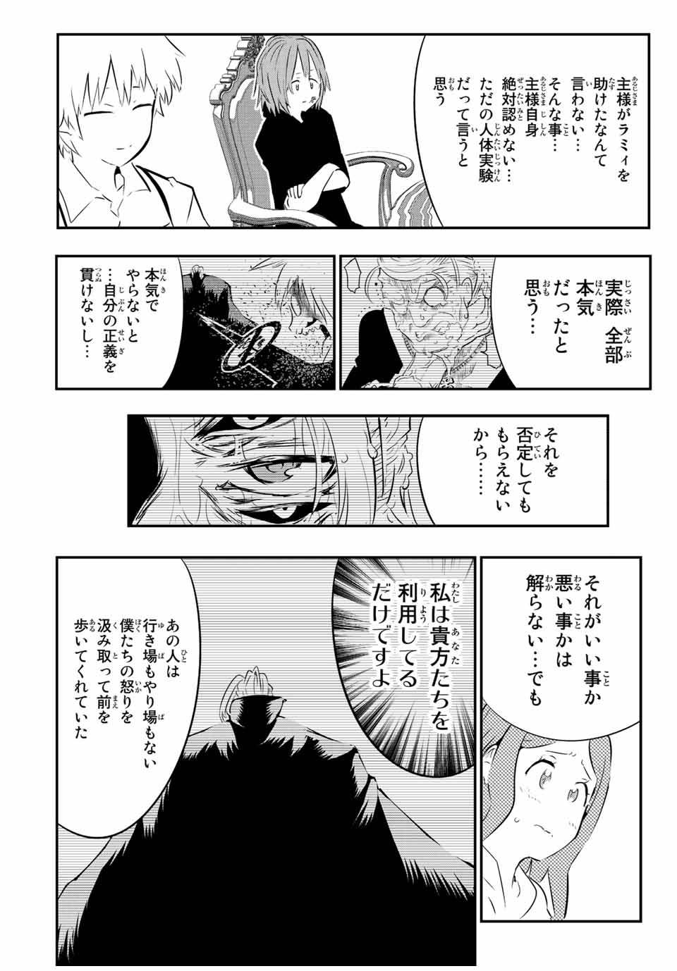 転生したら第七王子だったので、気ままに魔術を極めます 第86話 - Page 10