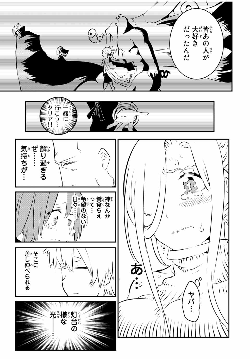 転生したら第七王子だったので、気ままに魔術を極めます 第86話 - Page 12