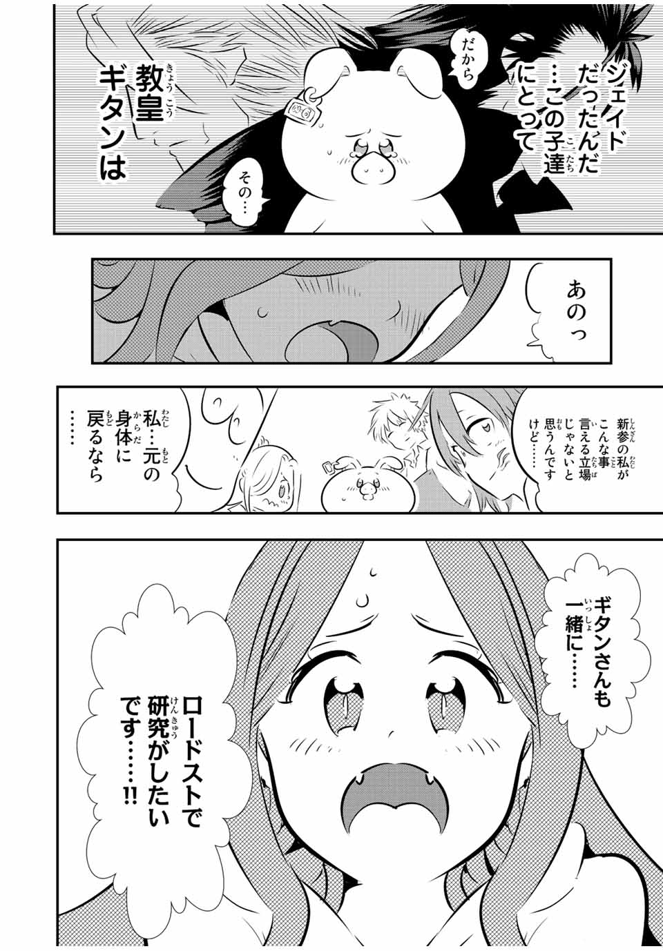 転生したら第七王子だったので、気ままに魔術を極めます 第86話 - Page 12