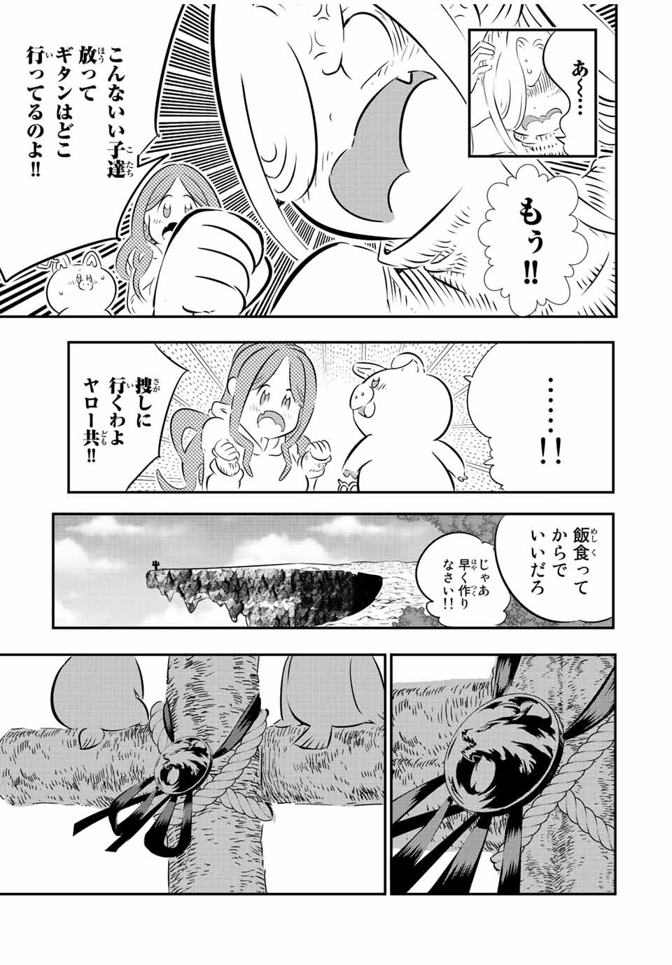 転生したら第七王子だったので、気ままに魔術を極めます 第86話 - Page 13