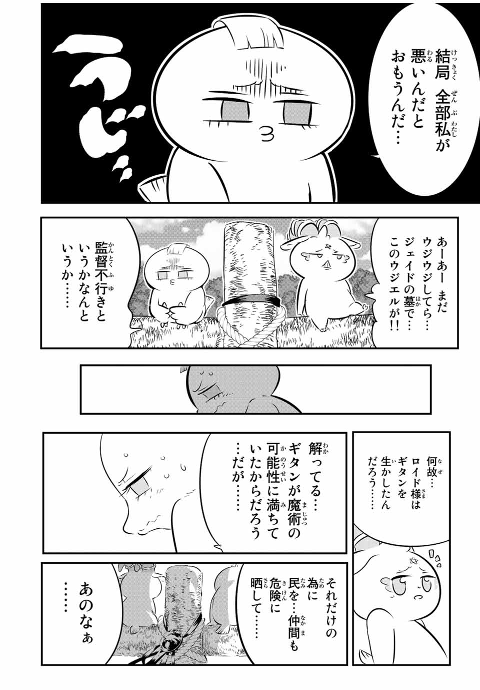 転生したら第七王子だったので、気ままに魔術を極めます 第86話 - Page 15