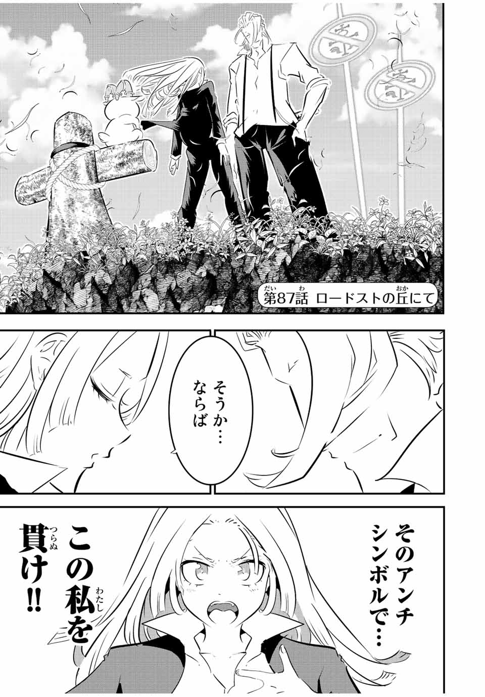 転生したら第七王子だったので、気ままに魔術を極めます 第87話 - Page 1